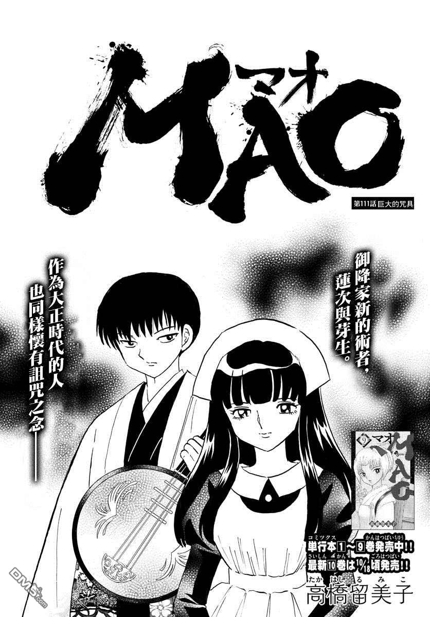 摩绪第111话 巨大的咒具