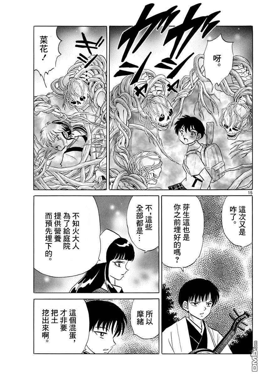 摩绪第111话 巨大的咒具