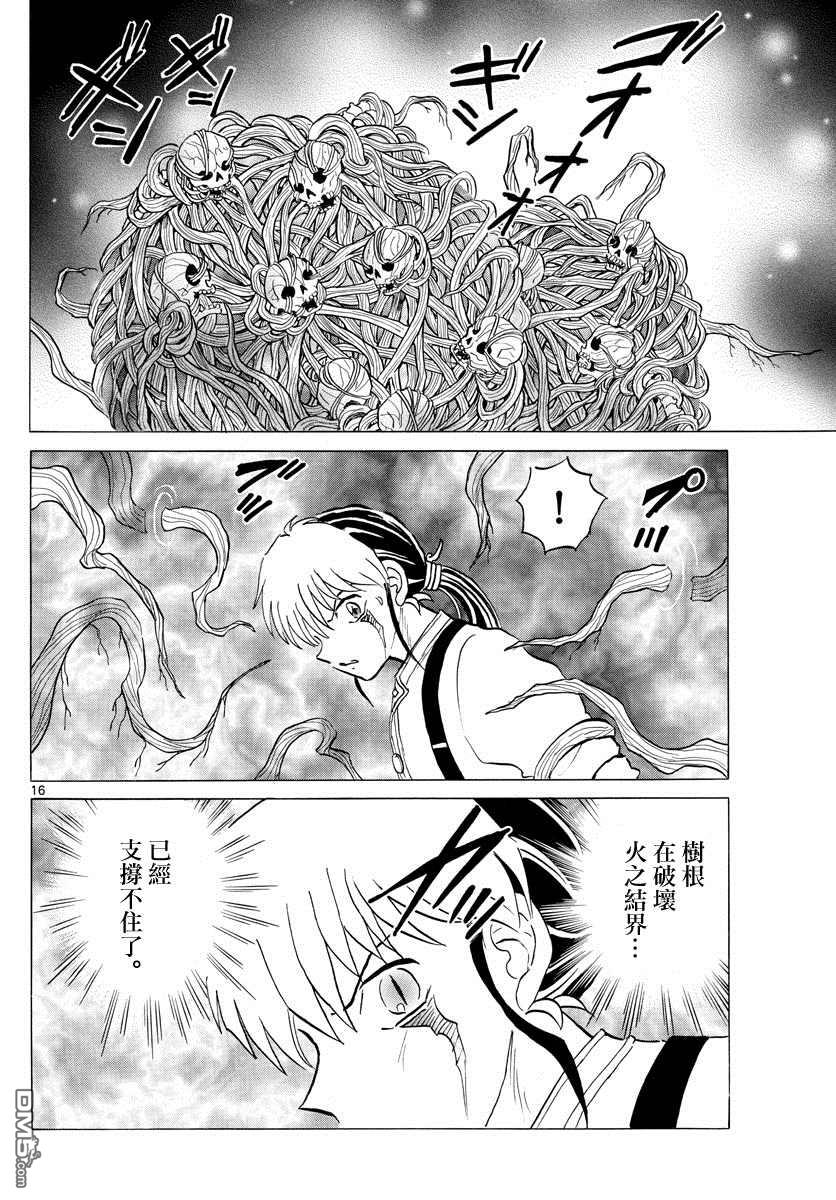 摩绪第111话 巨大的咒具