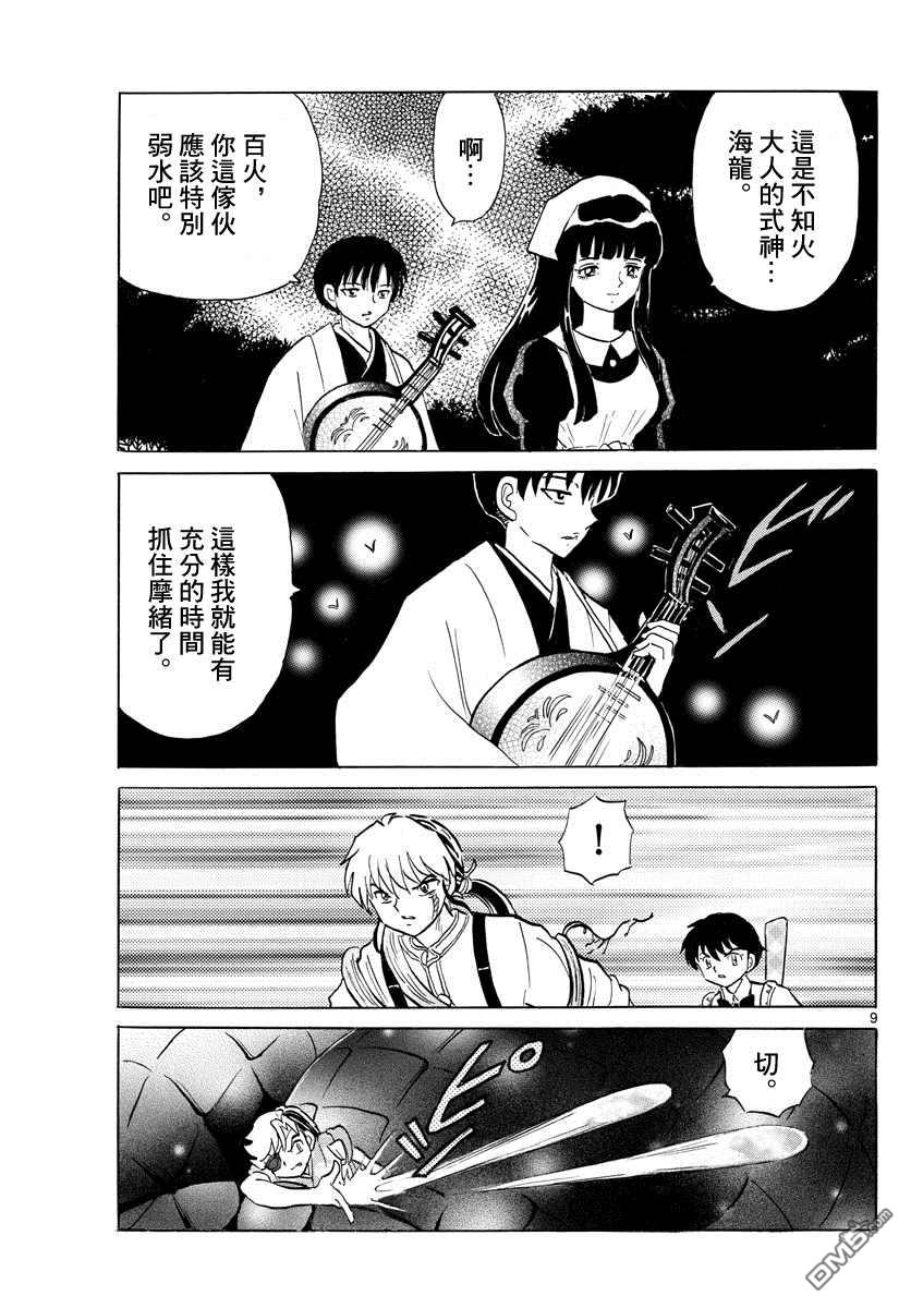 摩绪第111话 巨大的咒具