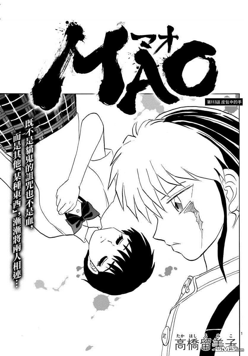 摩绪第113话 皮包中的手