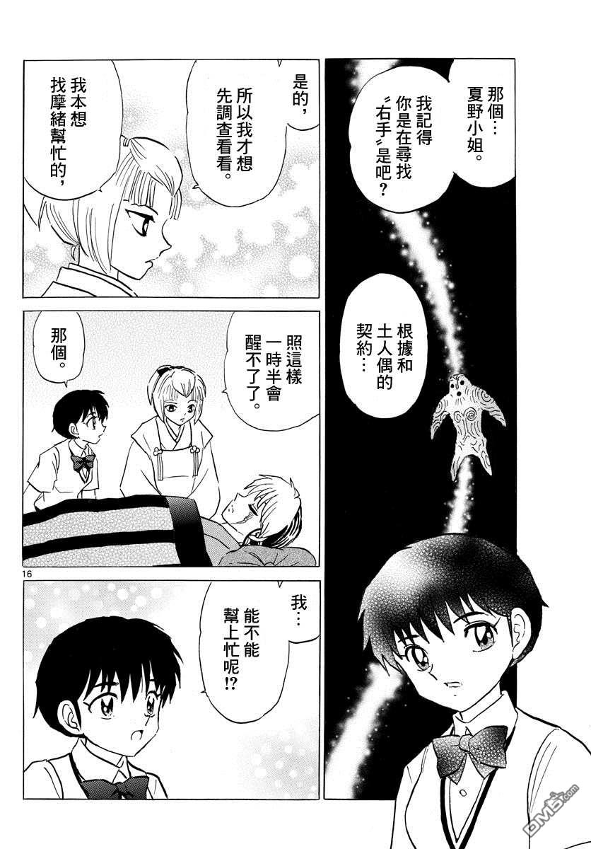 摩绪第113话 皮包中的手