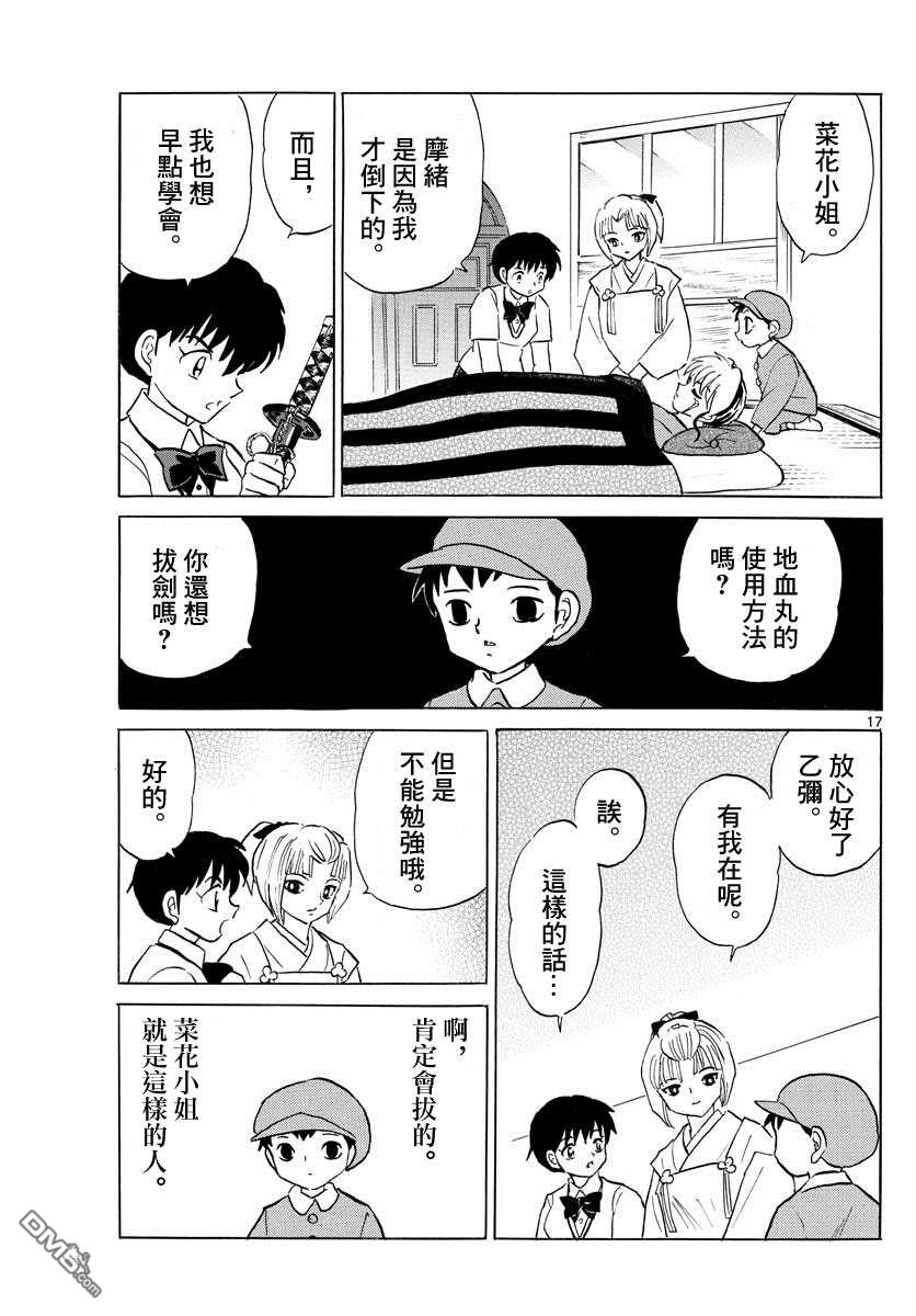 摩绪第113话 皮包中的手