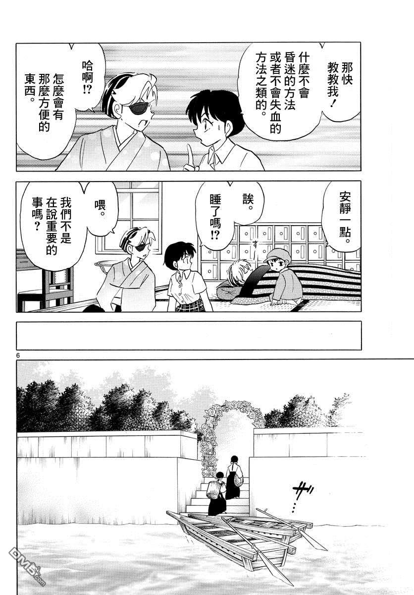 摩绪第113话 皮包中的手