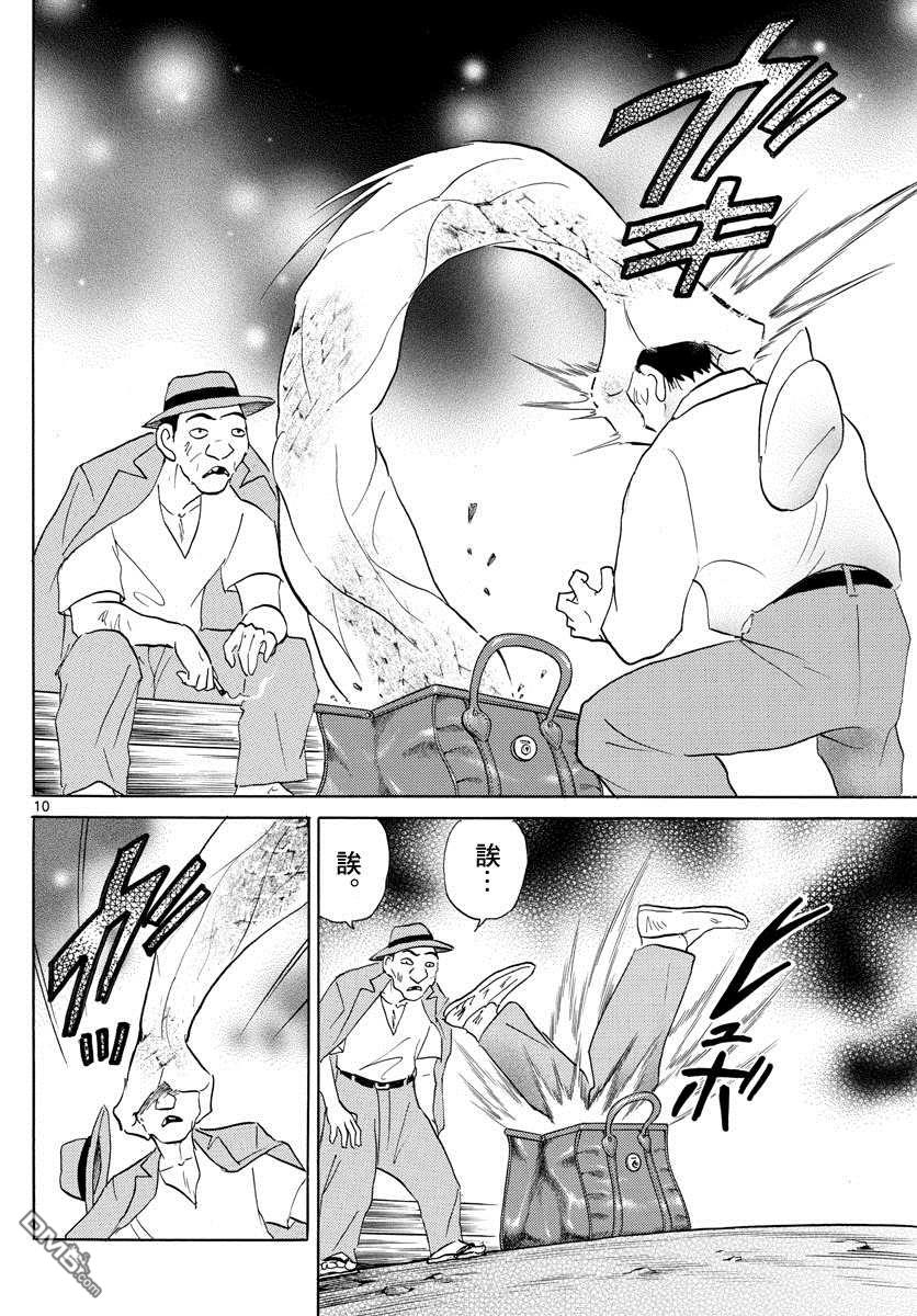 摩绪第113话 皮包中的手