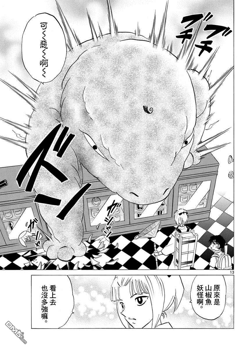 摩绪第114话 西洋药店