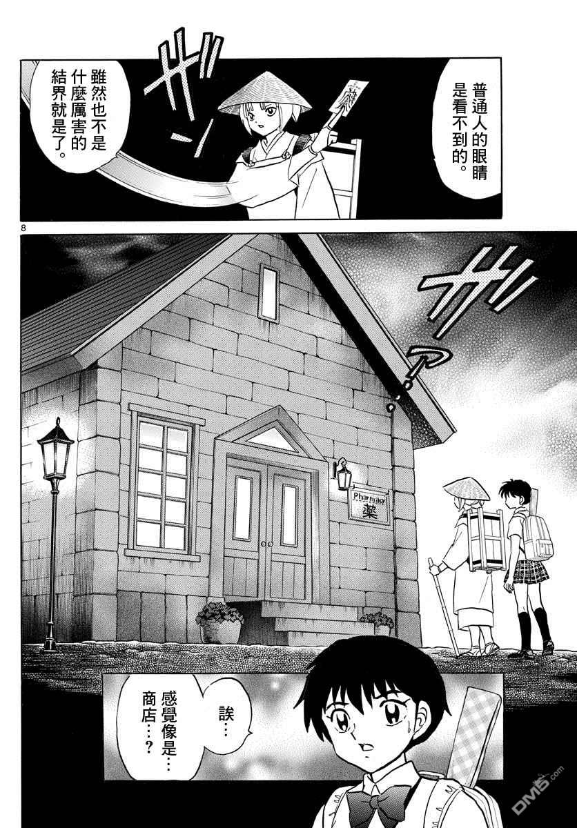 摩绪第114话 西洋药店