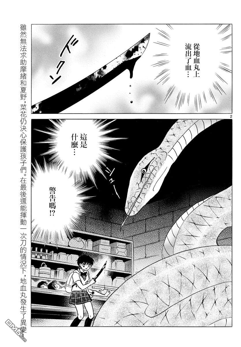 摩绪第116话 血之一击