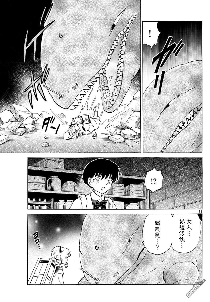 摩绪第116话 血之一击