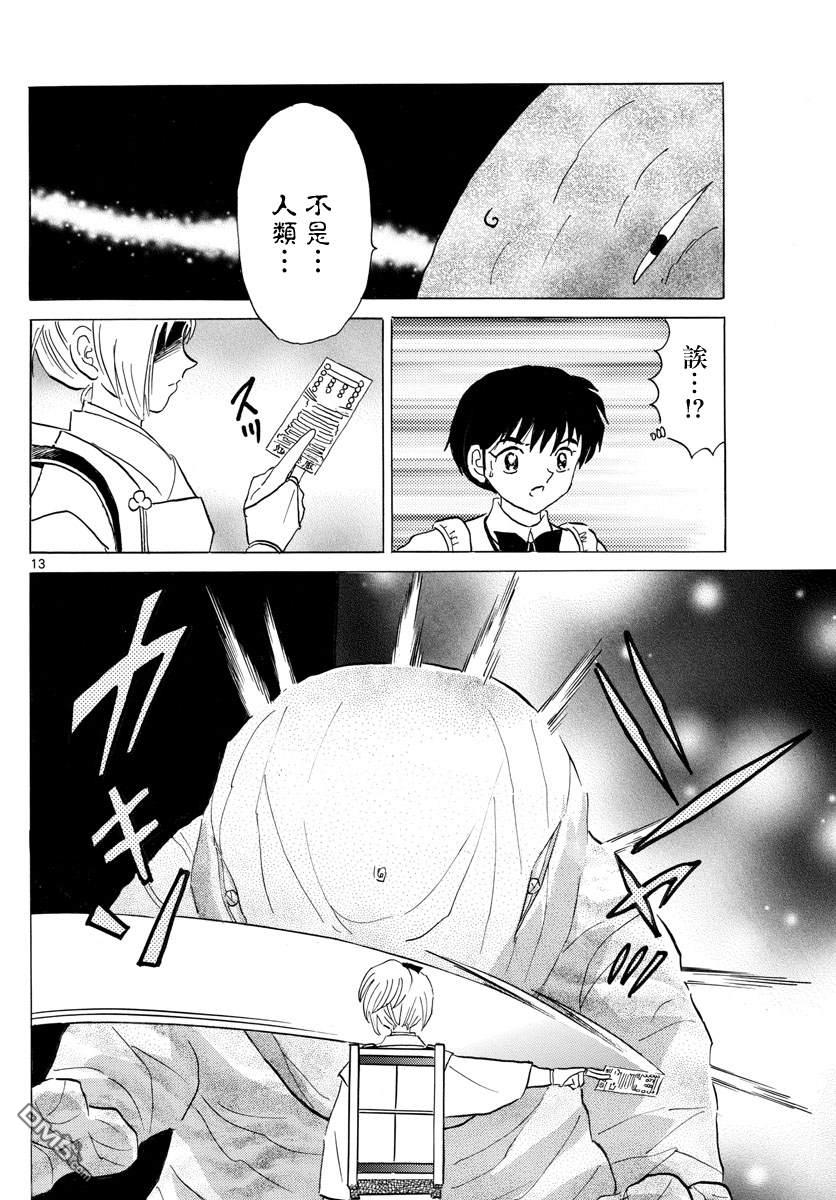 摩绪第116话 血之一击