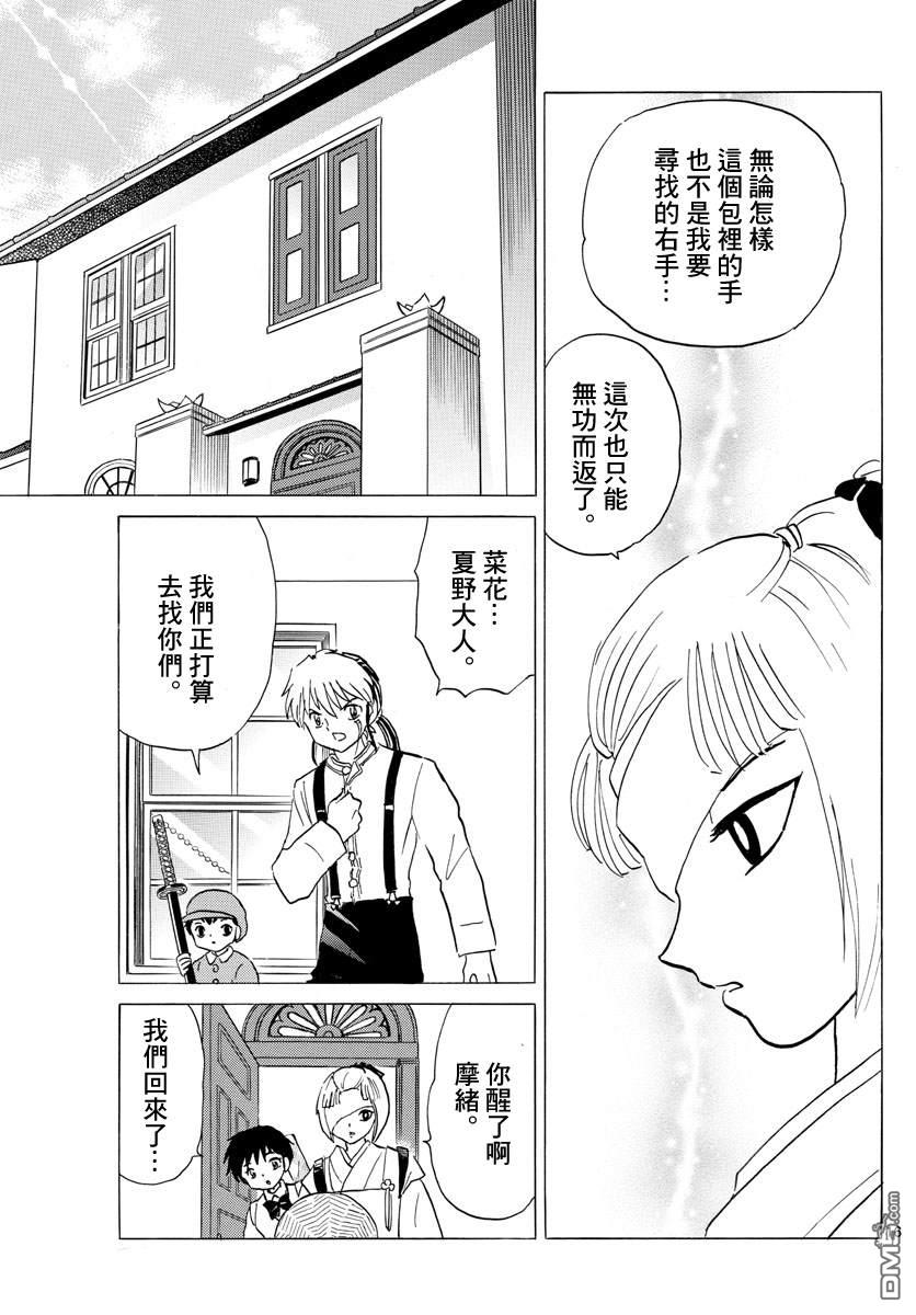 摩绪第116话 血之一击