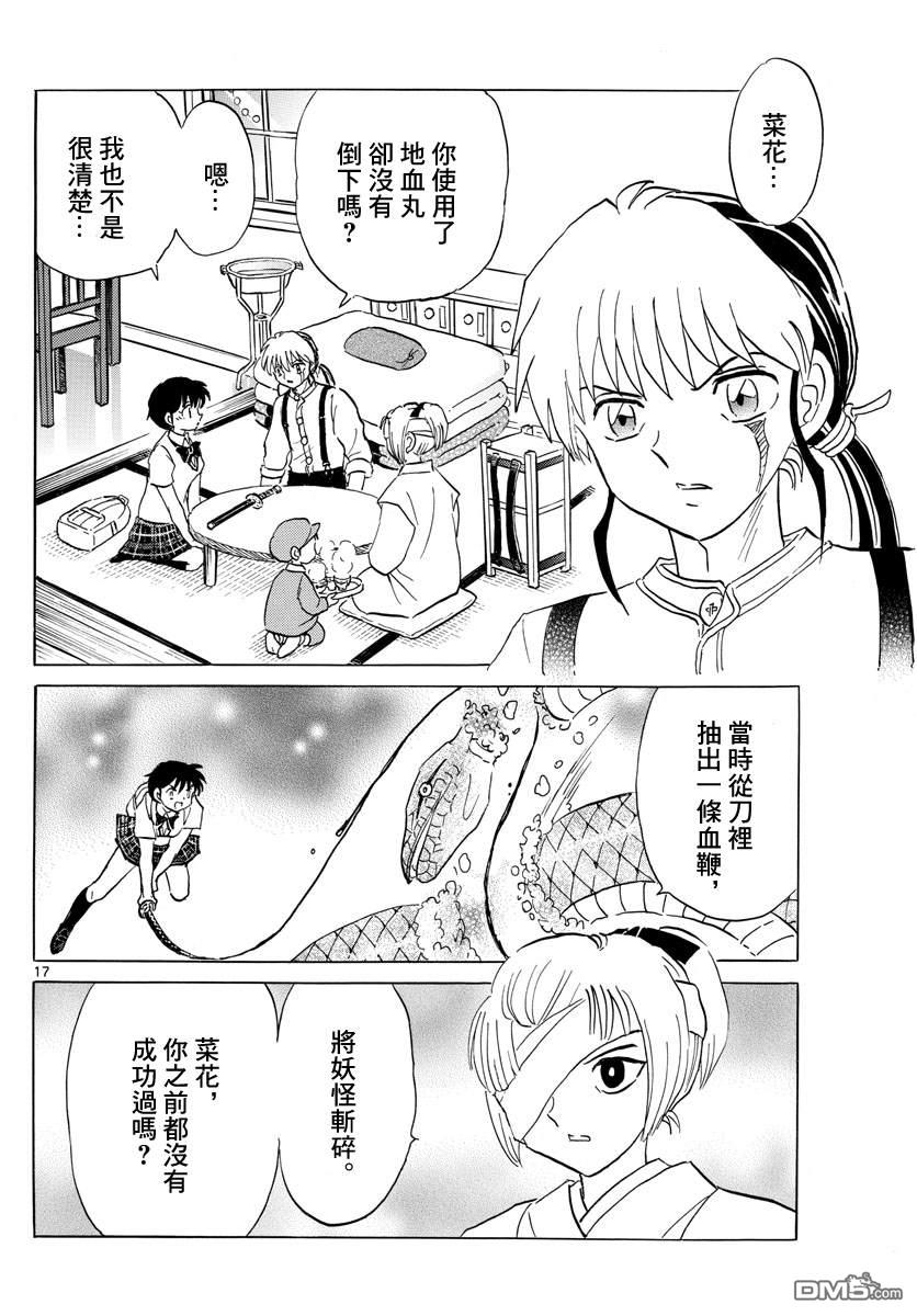 摩绪第116话 血之一击