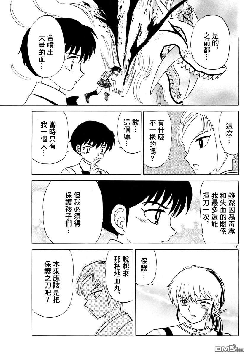 摩绪第116话 血之一击