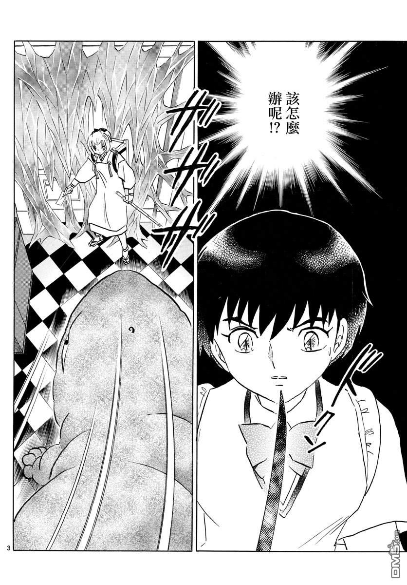 摩绪第116话 血之一击