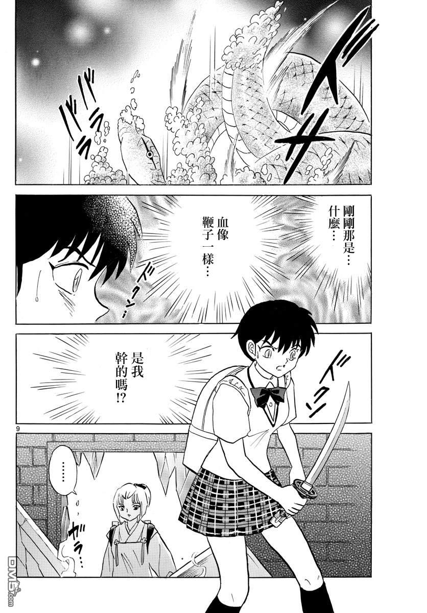 摩绪第116话 血之一击