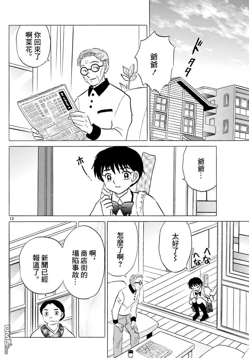 摩绪第118话 地板之下