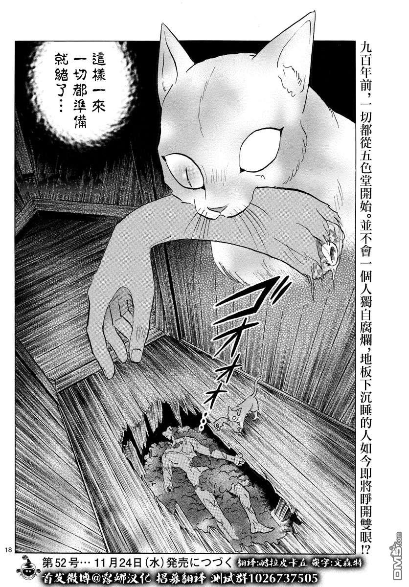 摩绪第118话 地板之下