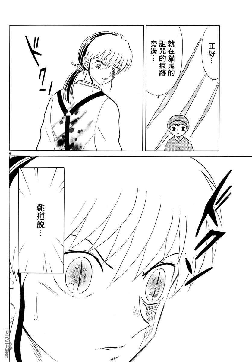 摩绪第118话 地板之下