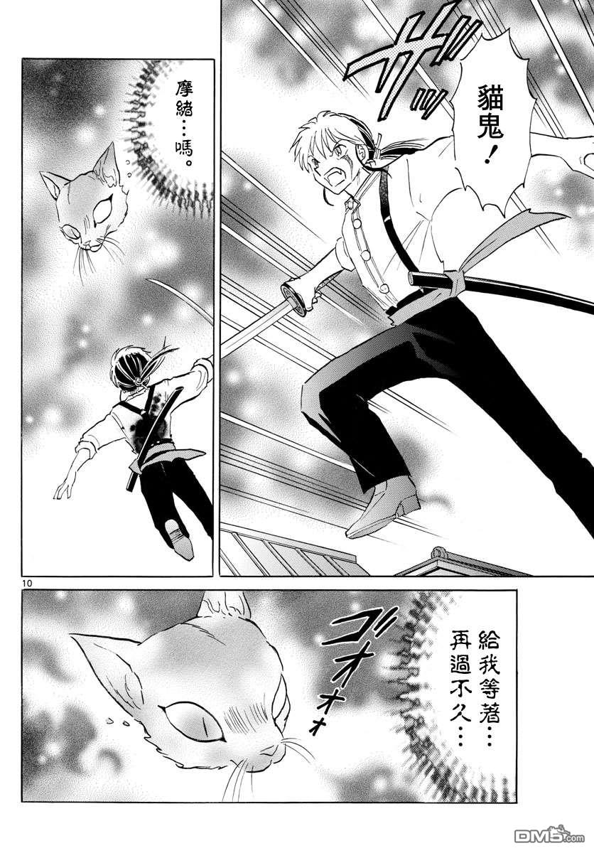 摩绪第118话 地板之下