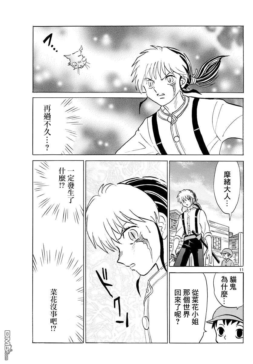 摩绪第118话 地板之下