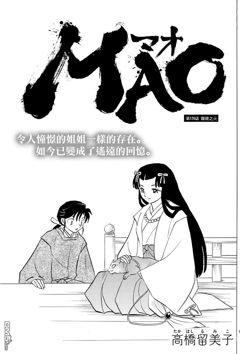 摩绪第120话 窥视之火