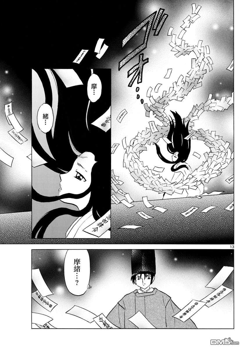 摩绪第120话 窥视之火