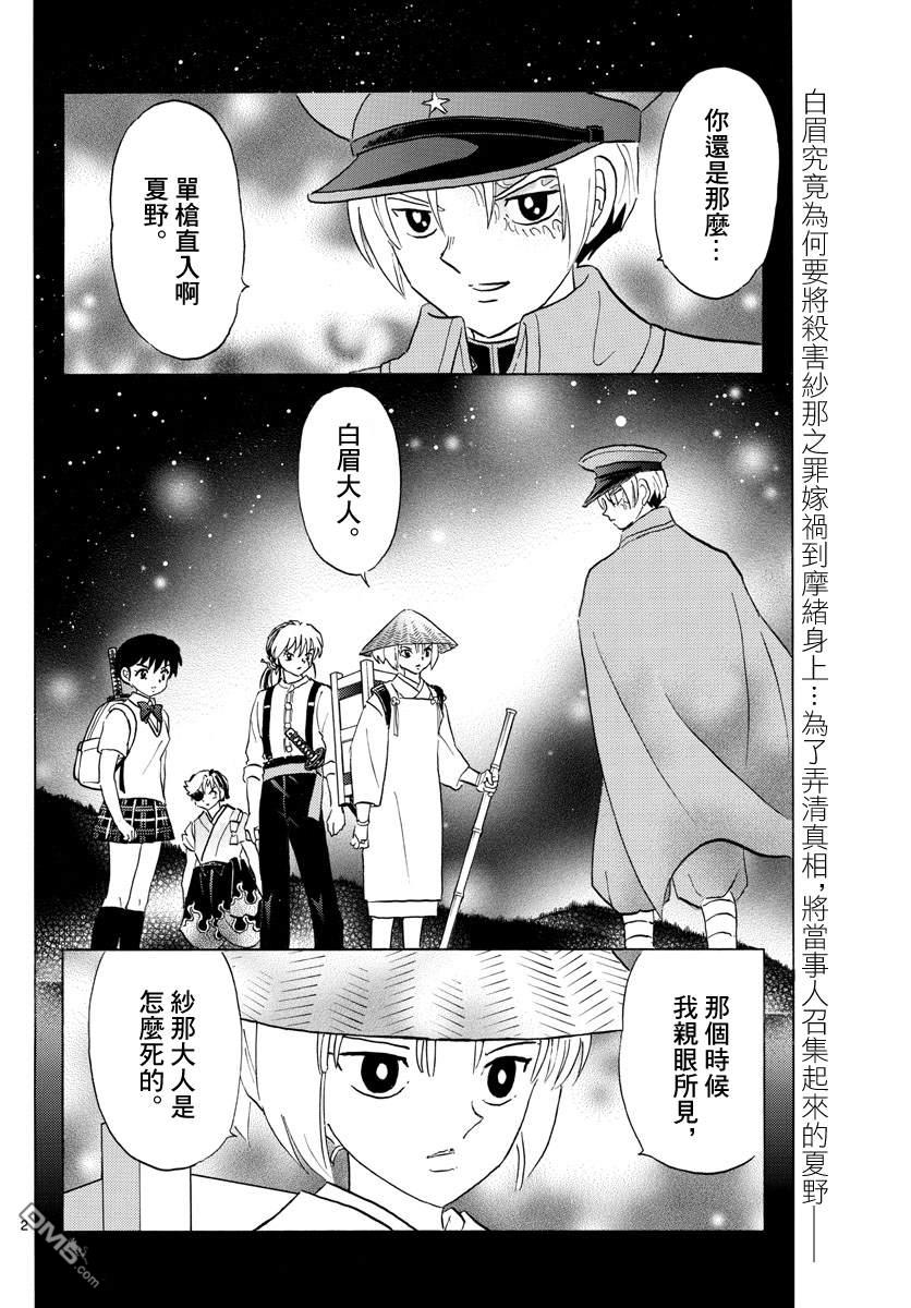 摩绪第121话 真货