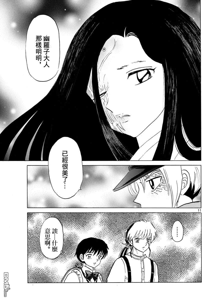 摩绪第121话 真货