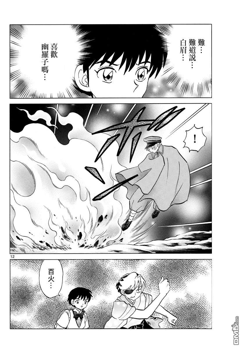 摩绪第121话 真货