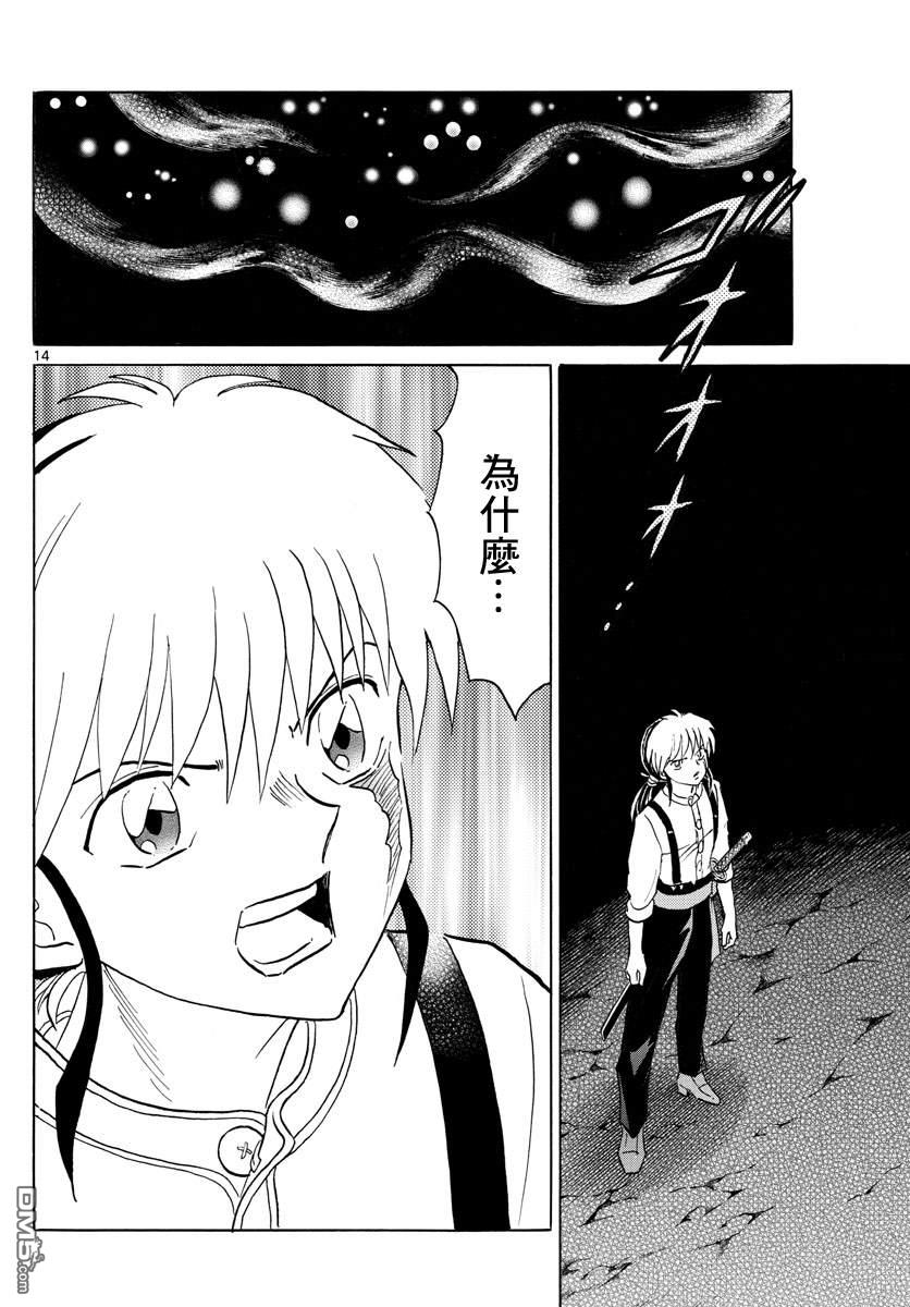 摩绪第121话 真货