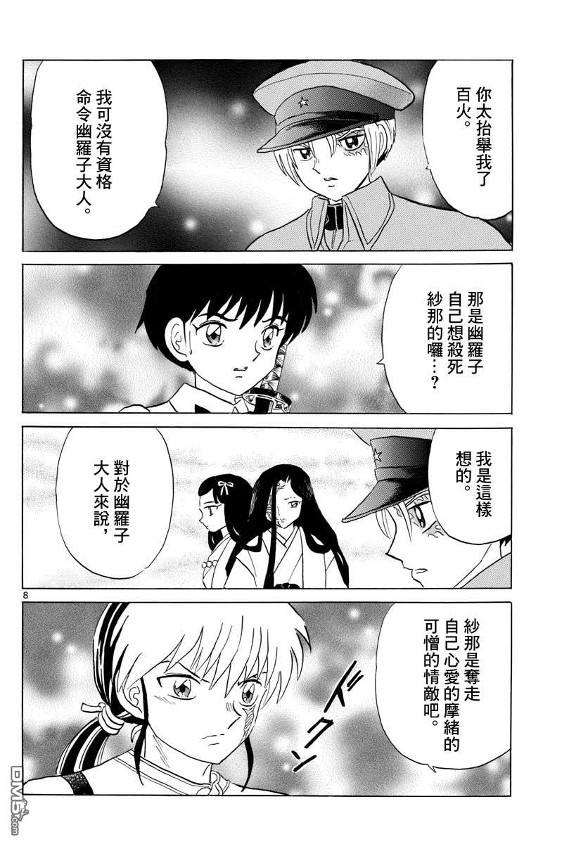 摩绪第121话 真货