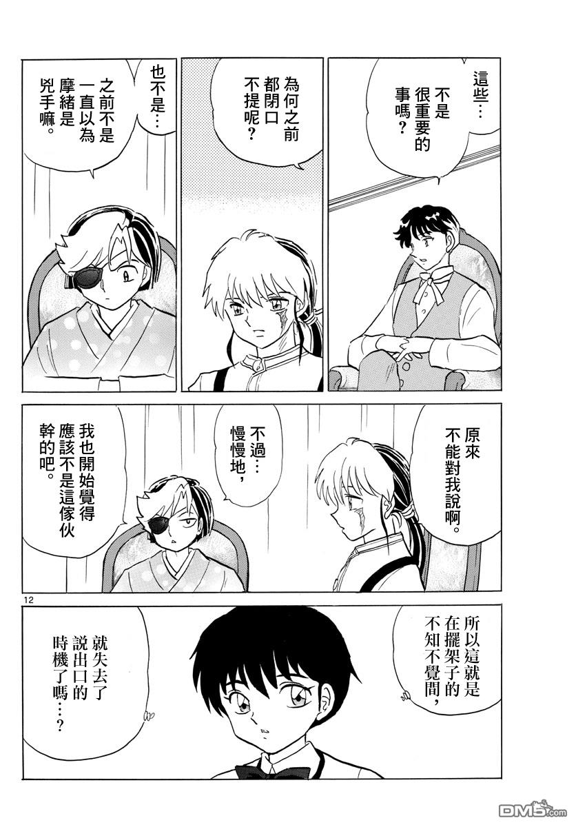 摩绪第122话 蓝色光芒的宝石