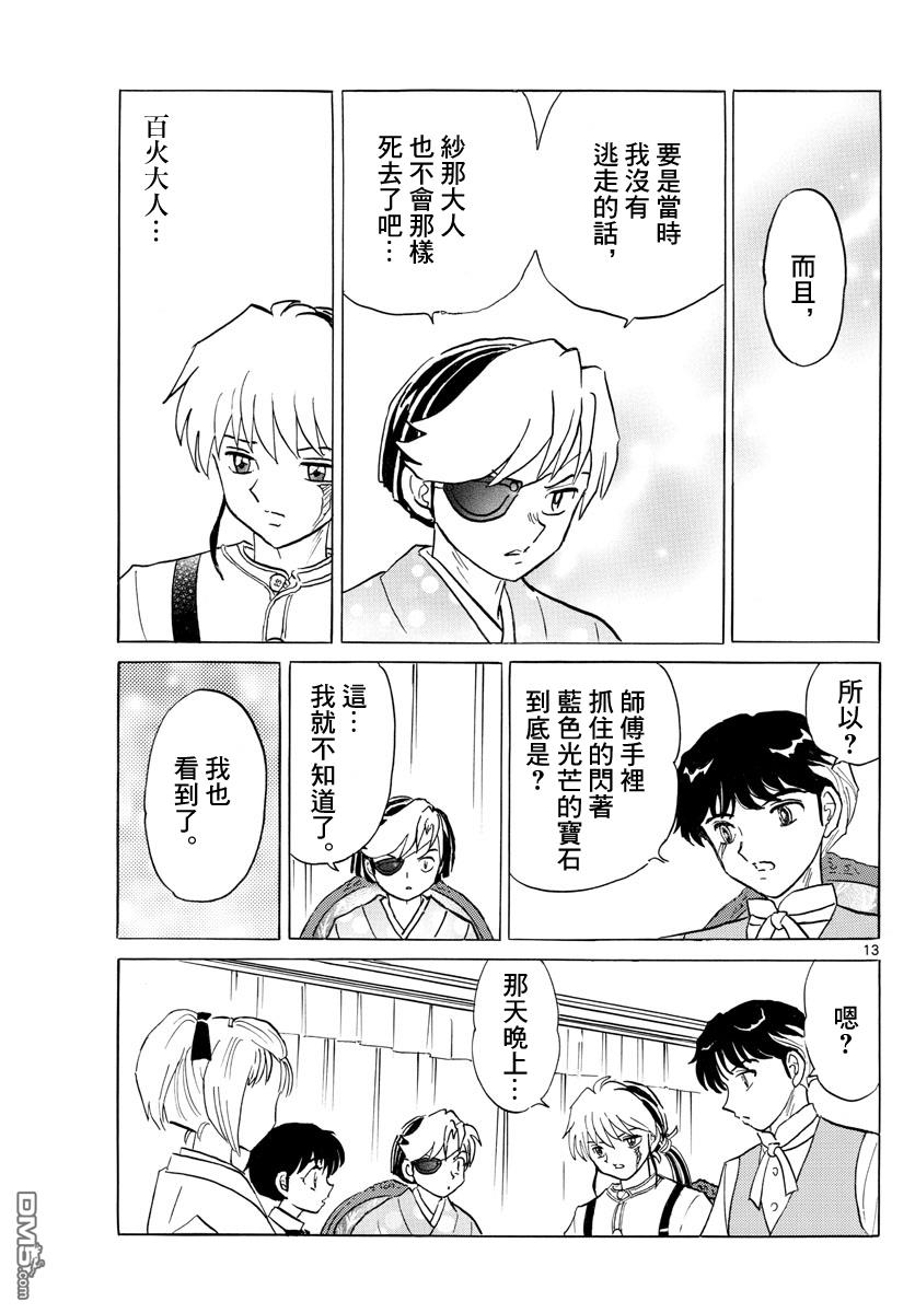 摩绪第122话 蓝色光芒的宝石