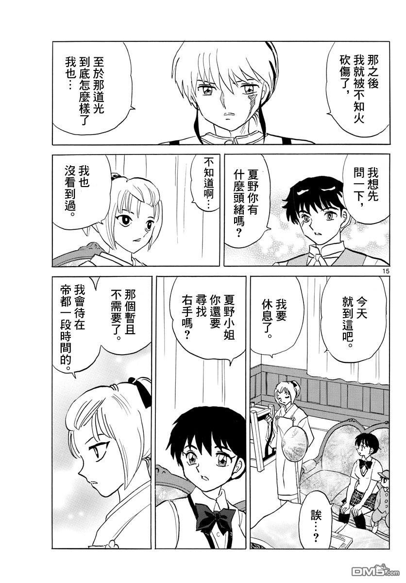 摩绪第122话 蓝色光芒的宝石