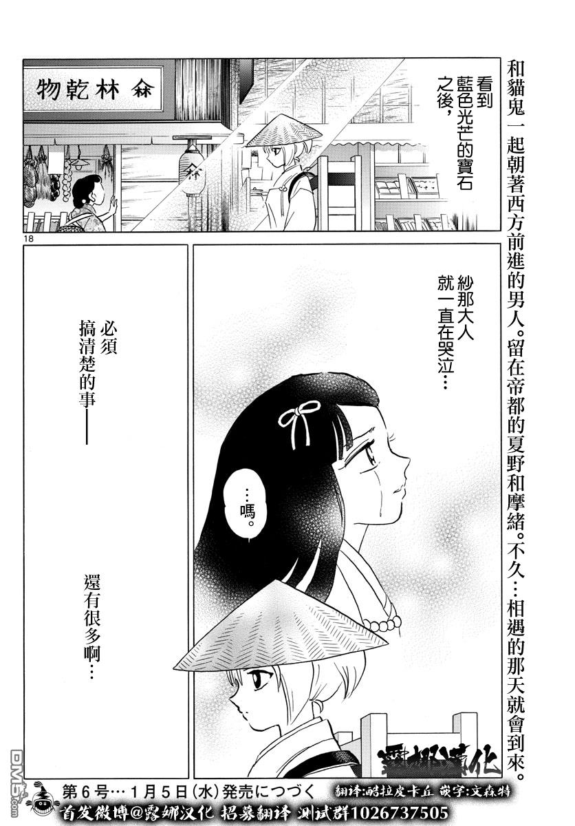 摩绪第122话 蓝色光芒的宝石