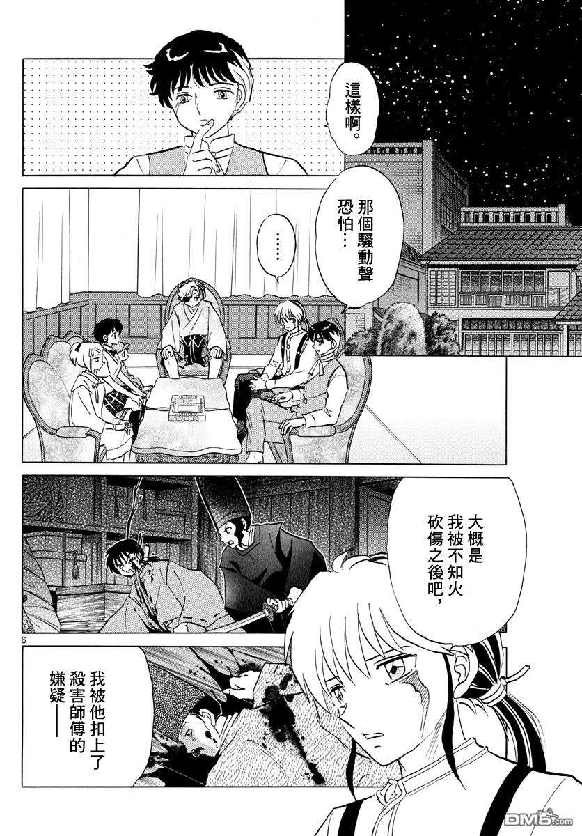 摩绪第122话 蓝色光芒的宝石