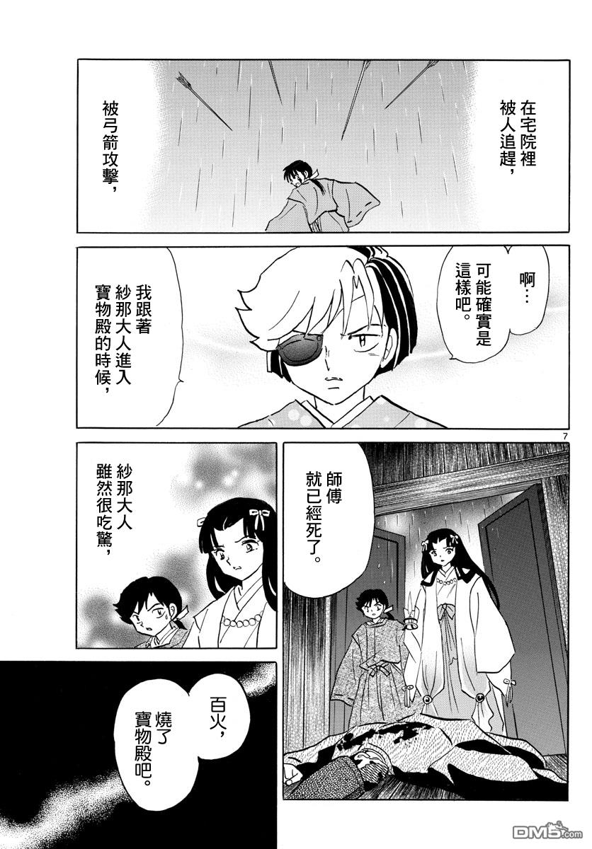 摩绪第122话 蓝色光芒的宝石