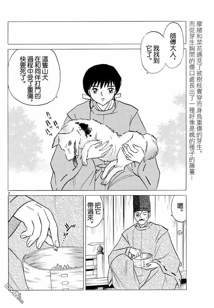 摩绪第125话 魄的种子