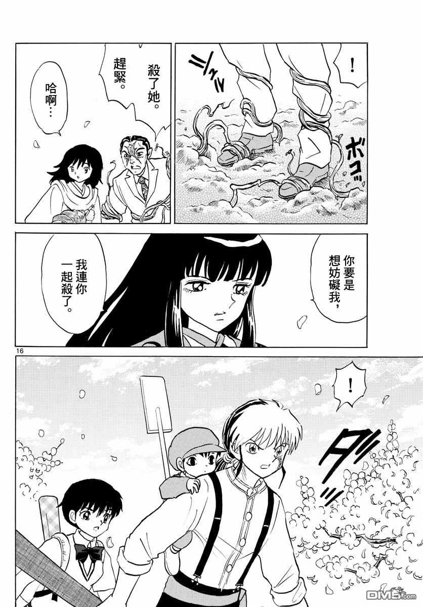 摩绪第125话 魄的种子