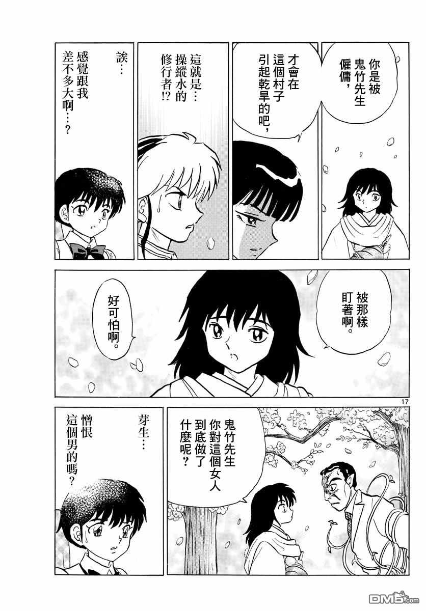 摩绪第125话 魄的种子