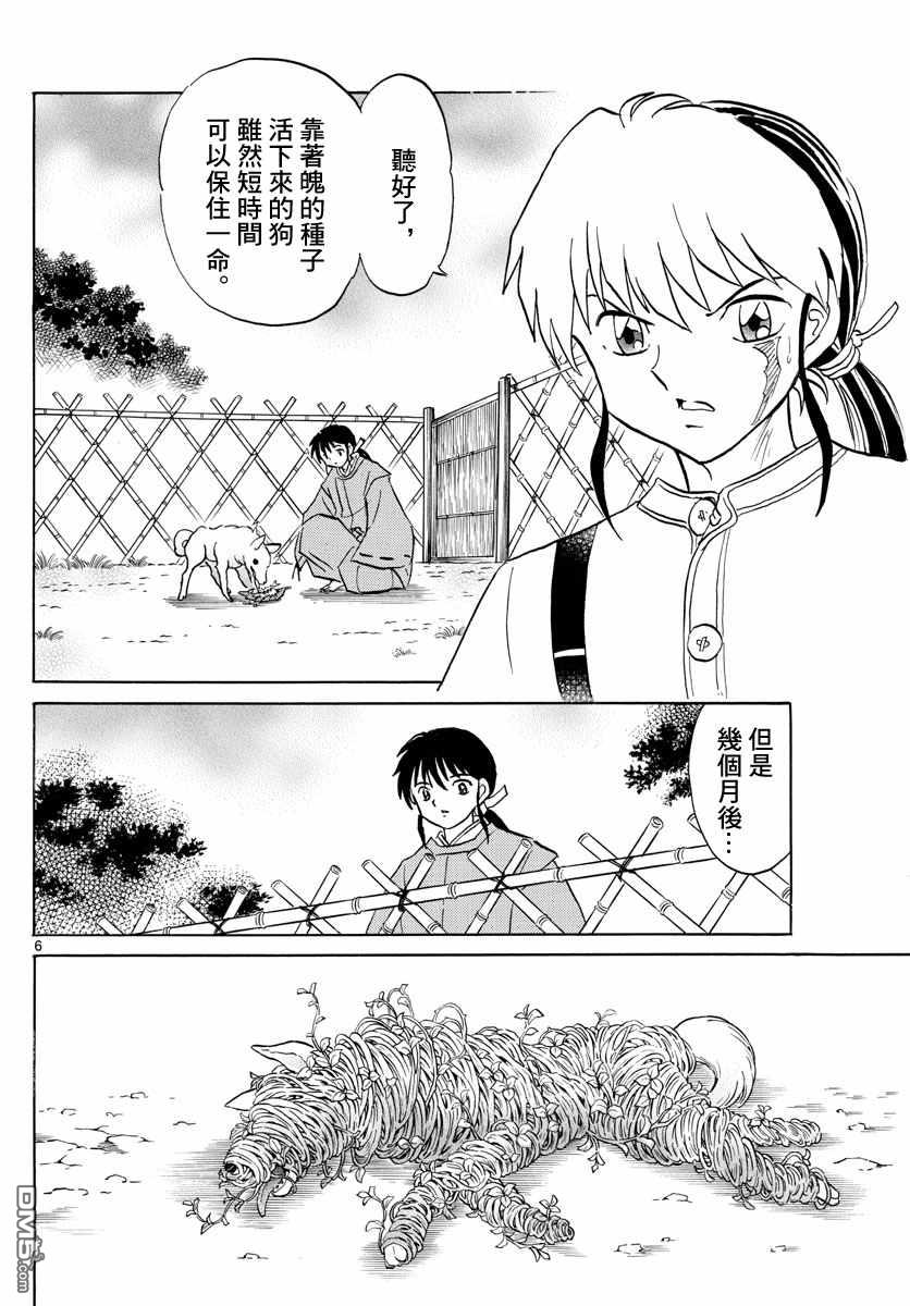 摩绪第125话 魄的种子