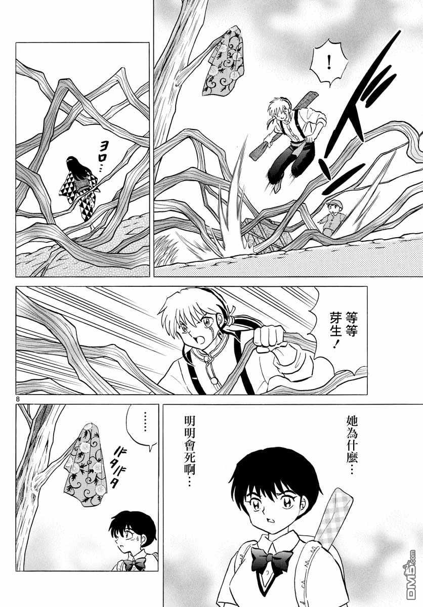 摩绪第125话 魄的种子