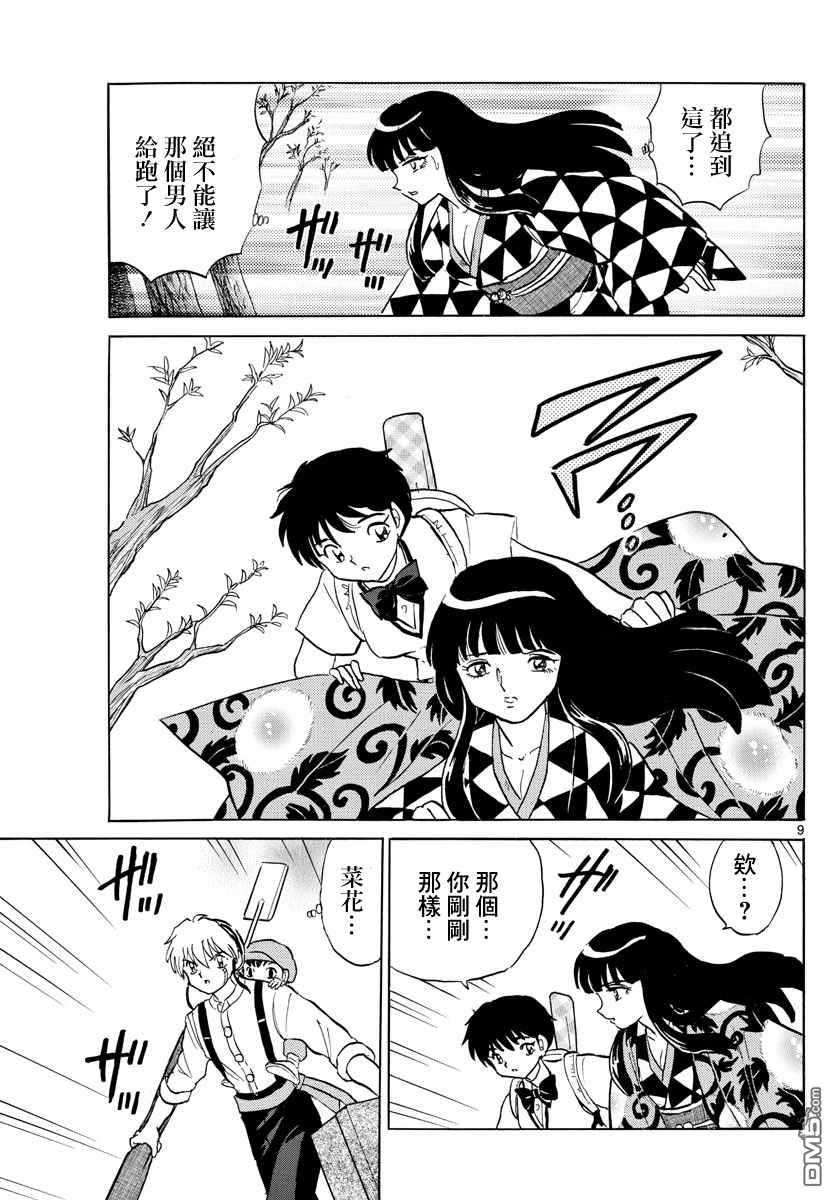 摩绪第125话 魄的种子