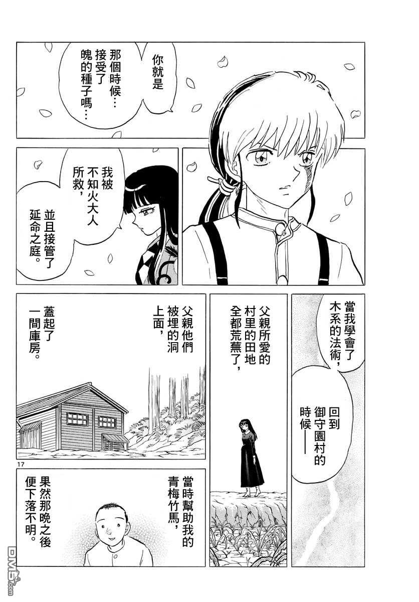 摩绪第126话 御手园村