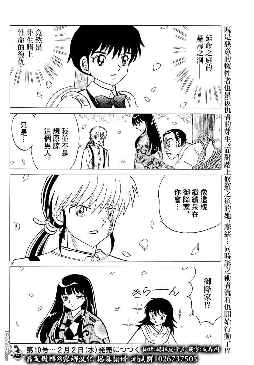 摩绪第126话 御手园村