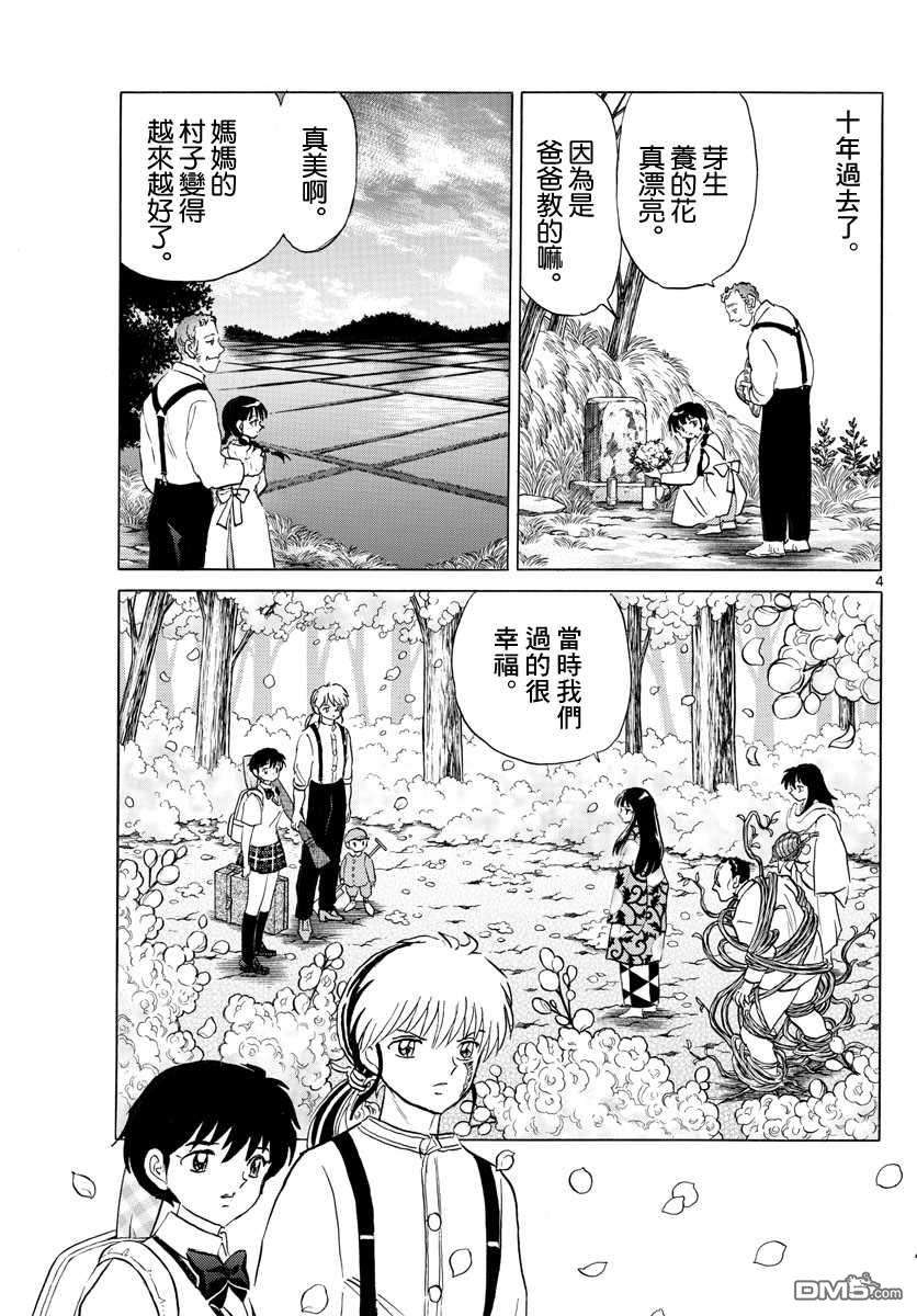 摩绪第126话 御手园村