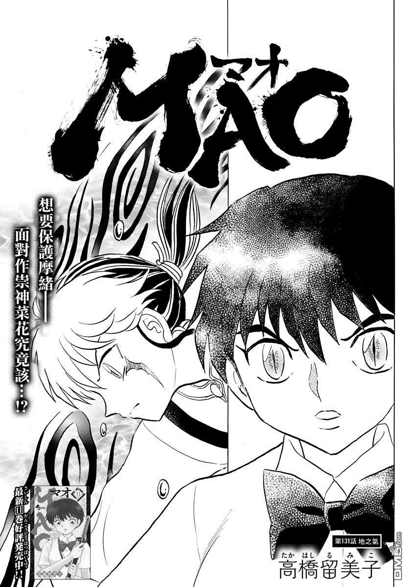 摩绪第131话 地之气