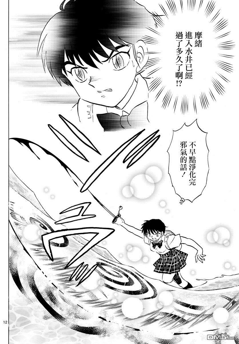 摩绪第131话 地之气