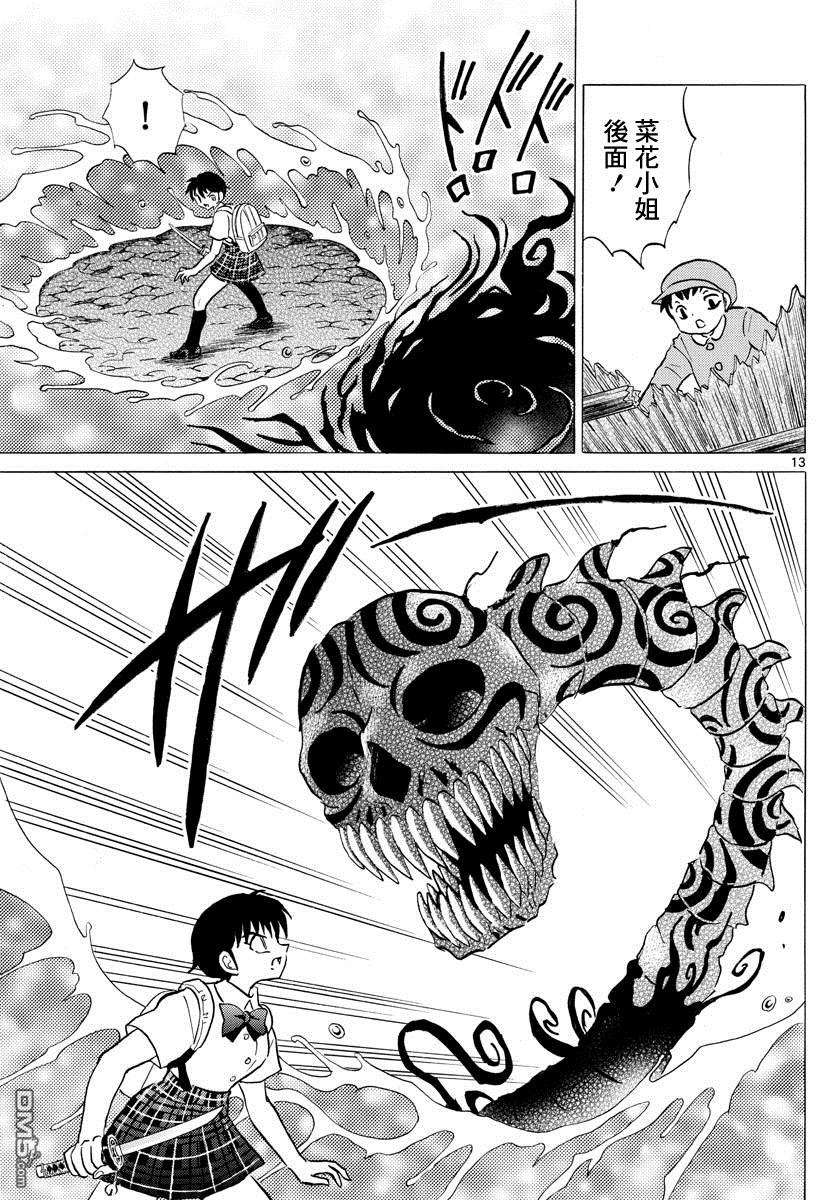 摩绪第131话 地之气