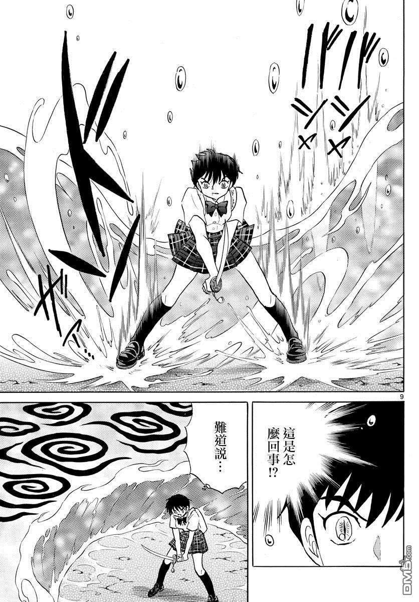 摩绪第131话 地之气